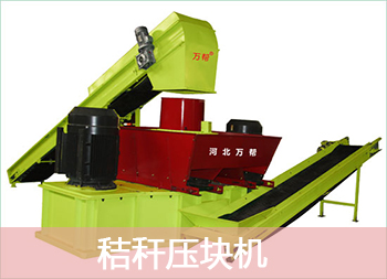 使用秸稈壓塊機可以說(shuō)是一舉多得的圖片 使用秸稈壓塊機可以說(shuō)是一舉多得